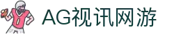 AG视讯网游 - (中国)澳门AG视讯网游控股有限公司欢迎您